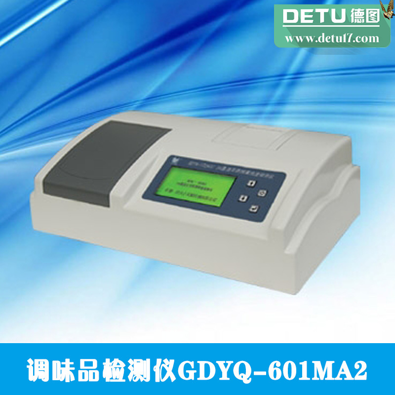 廠傢直銷調味品檢測機GDYQ-601MA2工廠,批發,進口,代購