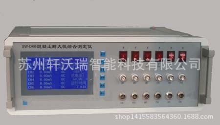 SW-DK6混凝土耐久性綜合測試機工廠,批發,進口,代購