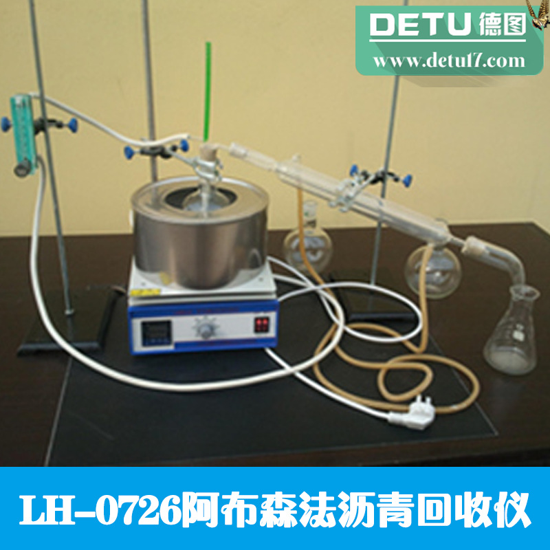 廠傢直銷LH-0726型阿佈森法瀝青回收機工廠,批發,進口,代購