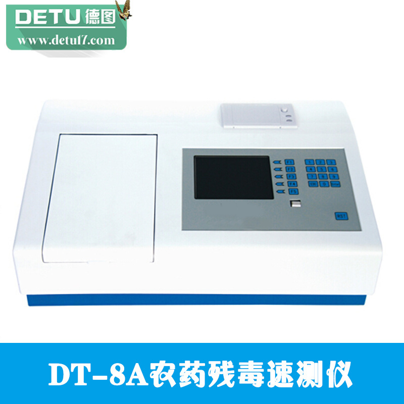 江蘇德圖DT-8A型便攜式農藥殘毒速測機 農藥殘留測試機（8通道）工廠,批發,進口,代購