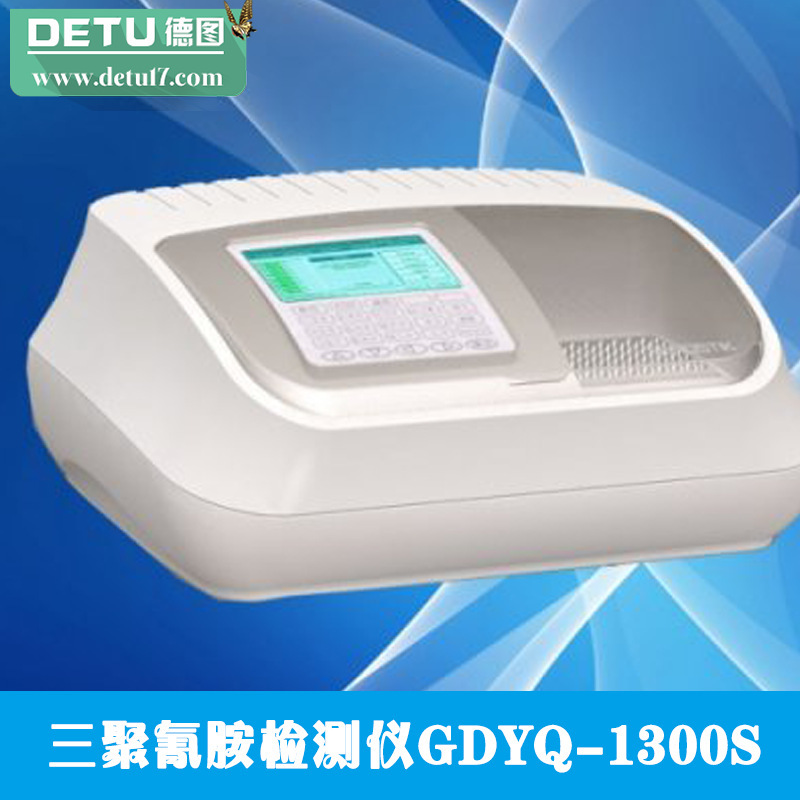 廠傢直銷三聚氰胺檢測機GDYQ-1300S（8通道）工廠,批發,進口,代購