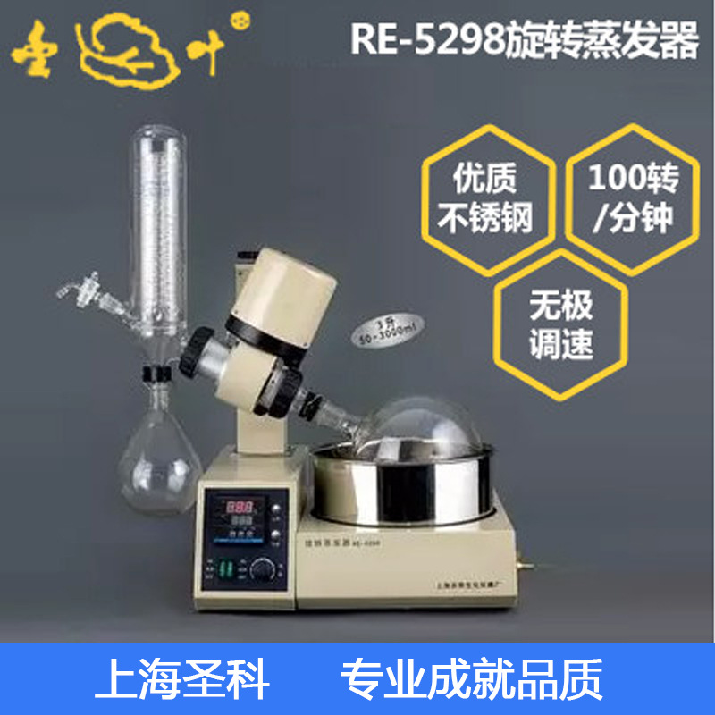 【亞榮生化】RE-5298旋轉蒸發器/旋轉蒸發機/專用款工廠,批發,進口,代購