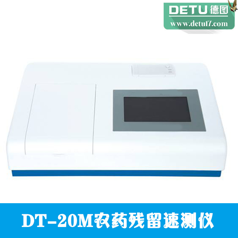 江蘇德圖DT-20M型農藥殘毒速測機，農藥殘留檢測機工廠,批發,進口,代購