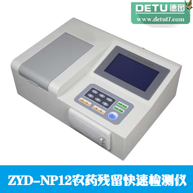 廠傢直銷ZYD-NP12農藥殘留快速檢測機（12通道）工廠,批發,進口,代購