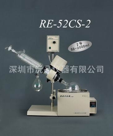 【亞榮】旋轉蒸發器RE52CS-2工廠,批發,進口,代購