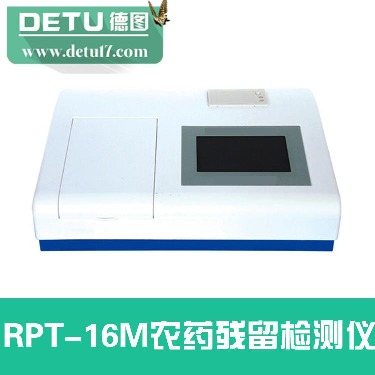 江蘇德圖RPT-16M型便攜式農藥殘毒速測機 農藥殘留工廠,批發,進口,代購