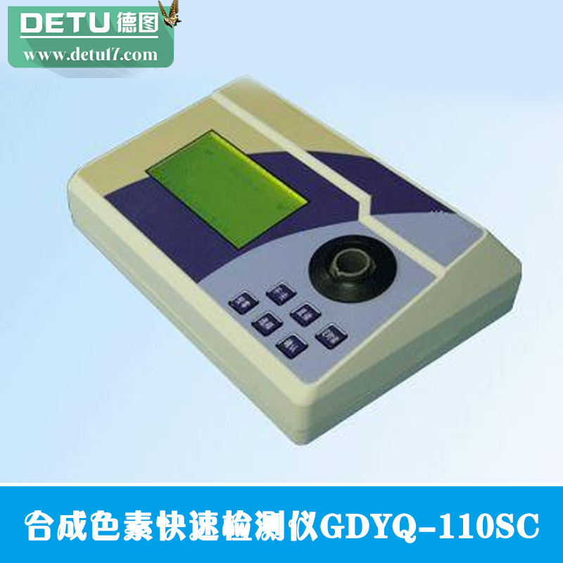 廠傢直銷合成色素快速檢測機GDYQ-110SC工廠,批發,進口,代購