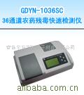 青島   GDYN-1036SC 36通道農藥殘毒快速測定機工廠,批發,進口,代購