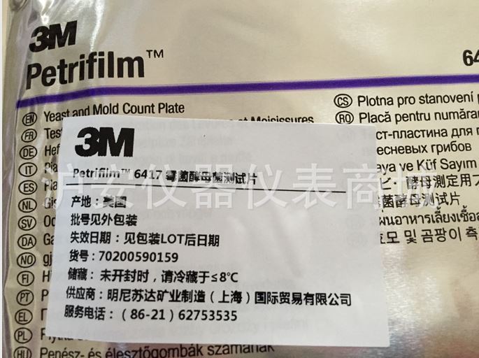 美國 3M PetrifilmTM  6417 酵母黴菌測試片50片/包工廠,批發,進口,代購