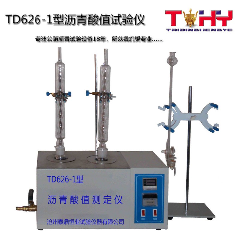 瀝青酸值測定機瀝青酸值酸值測定機酸值試驗機瀝青試驗機器廠傢工廠,批發,進口,代購
