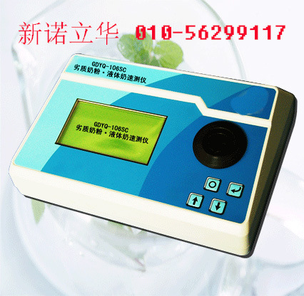 劣質奶粉速測機、液態奶速測機、GDYQ－106SC奶粉速測機工廠,批發,進口,代購