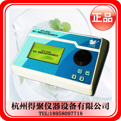 吉大小天鵝GDYQ-6000S食品·保健品過氧化氫(雙氧水)快速測定機工廠,批發,進口,代購