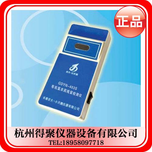 吉大小天鵝GDYN-403S 有機氯農藥殘留檢測機 正品專賣工廠,批發,進口,代購