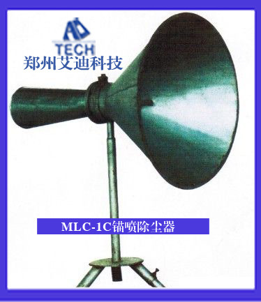 MLC-1C錨噴除塵器工廠,批發,進口,代購