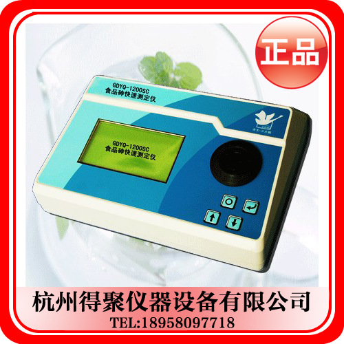 【吉大小天鵝】GDYQ-1200SC 食品砷快速測定機 正品專賣工廠,批發,進口,代購