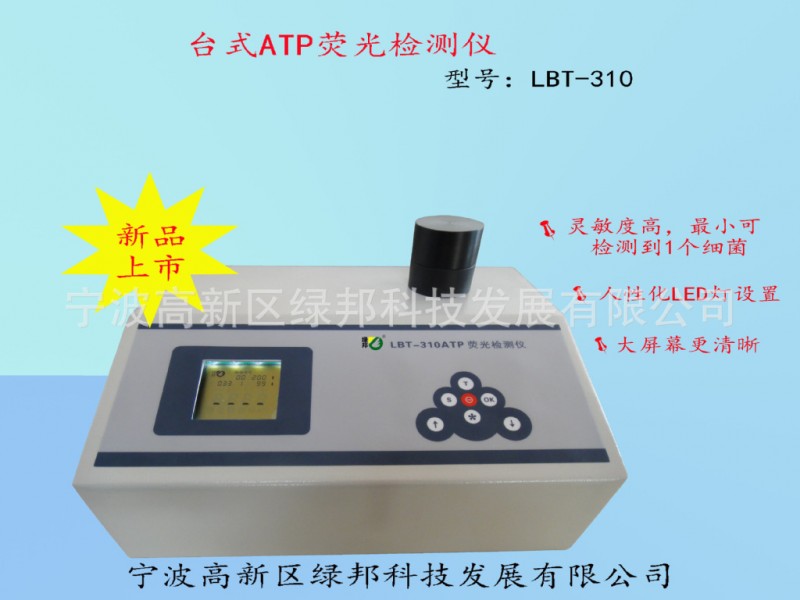 臺式ATP熒光檢測機 食品安全真菌細菌大腸桿菌檢測機批發・進口・工廠・代買・代購