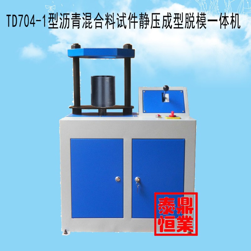 廠傢直銷瀝青混合料試件靜壓法成型機成型脫模機一體機靜壓機試驗工廠,批發,進口,代購