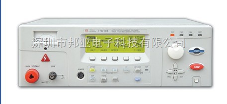 TH9101A同惠電氣安規測試機工廠,批發,進口,代購