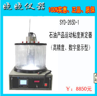 供應 上海昌吉 SYD-265D-1 石油產品運動黏度測定器/品氏黏度計工廠,批發,進口,代購