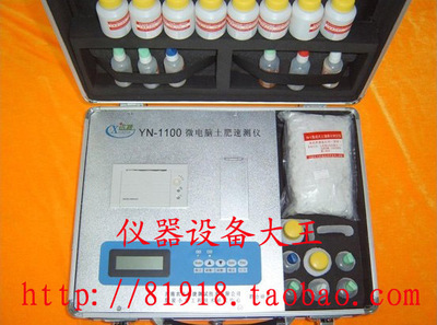 YN-1100型土肥機 測土機 土壤肥料測定機工廠,批發,進口,代購