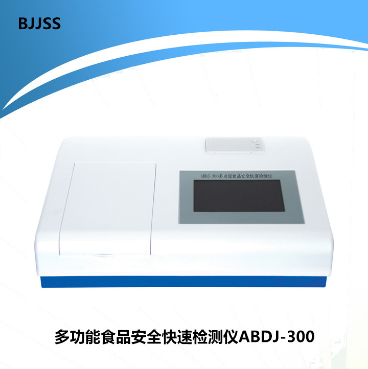 多功能食品安全快速檢測機  ABDJ-300   CE認證   報價  參數工廠,批發,進口,代購