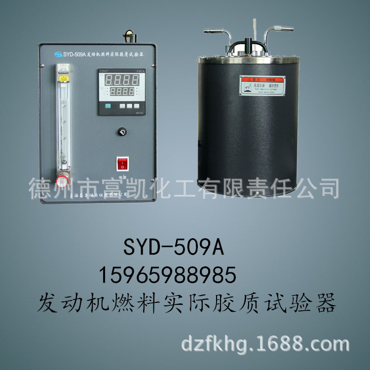 SYD-509A 發動機燃料實際膠質試驗器工廠,批發,進口,代購