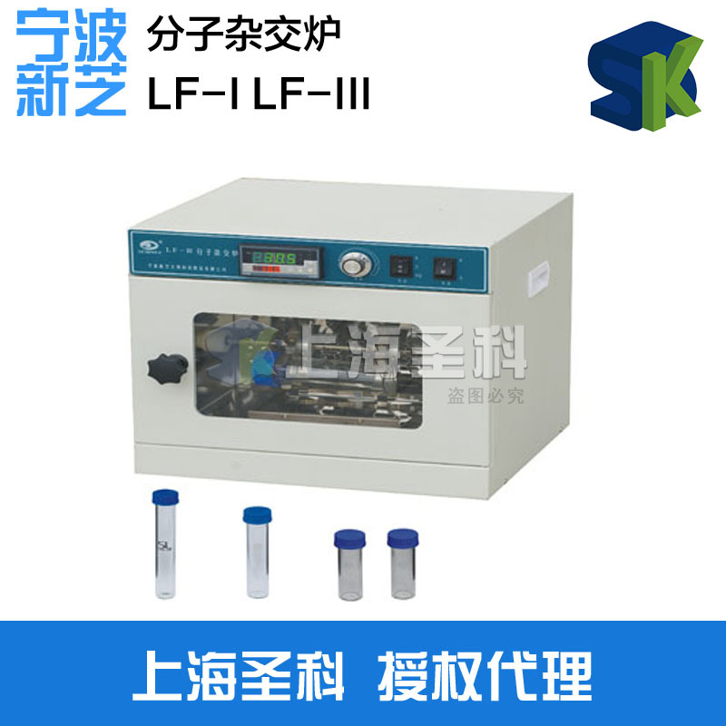 寧波新芝 LF-III 分子雜交爐工廠,批發,進口,代購