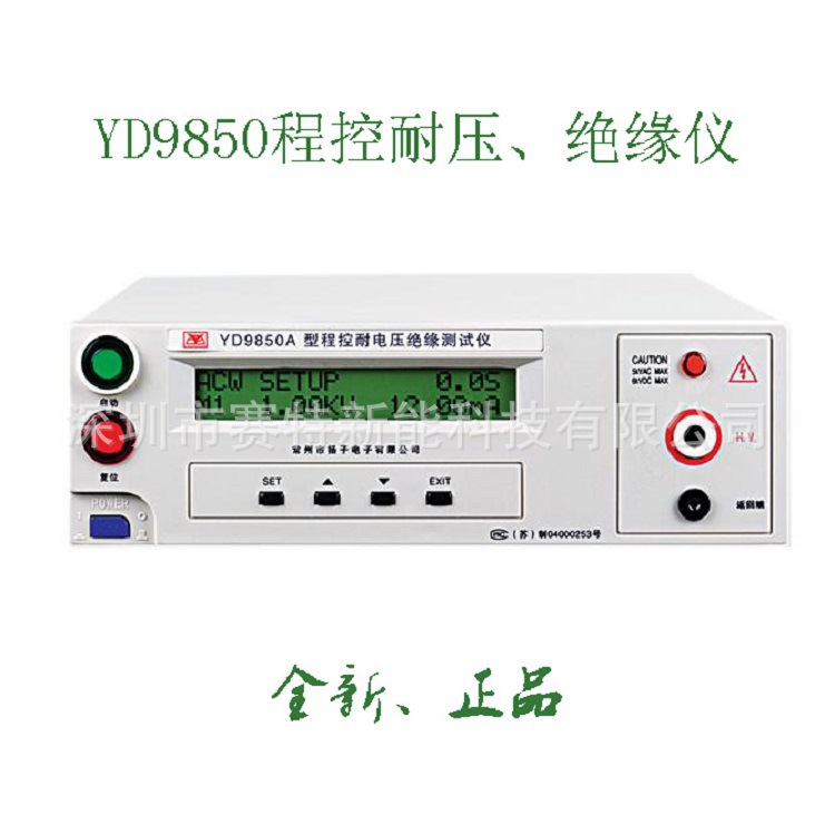 代理YD9850系列程控耐壓絕緣測試機5KV 1MΩ-2000MΩ AC耐壓絕緣工廠,批發,進口,代購