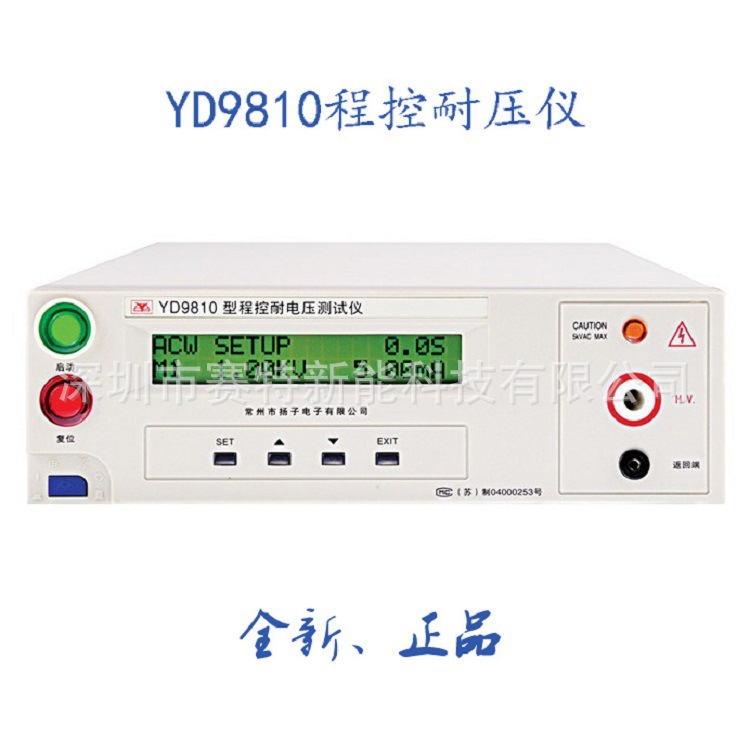 揚子YD9810程控耐壓測試機5KV（AC) 12mA 交流耐壓機 耐壓機工廠,批發,進口,代購