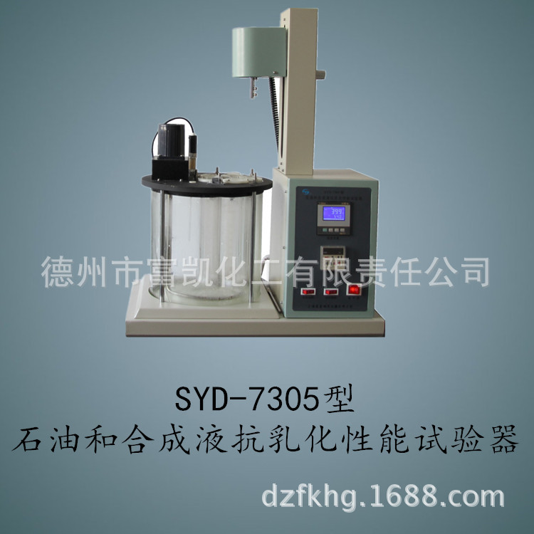 SYD-7305型 石油和合成液抗乳化性能試驗器（臺式）工廠,批發,進口,代購