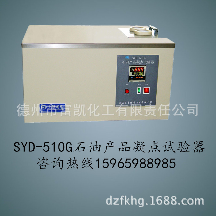 SYD-510G石油產品凝點試驗器 上海昌吉 全國發貨工廠,批發,進口,代購