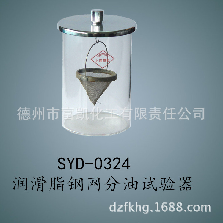 SYD-0324 潤滑脂鋼網分油試驗器工廠,批發,進口,代購