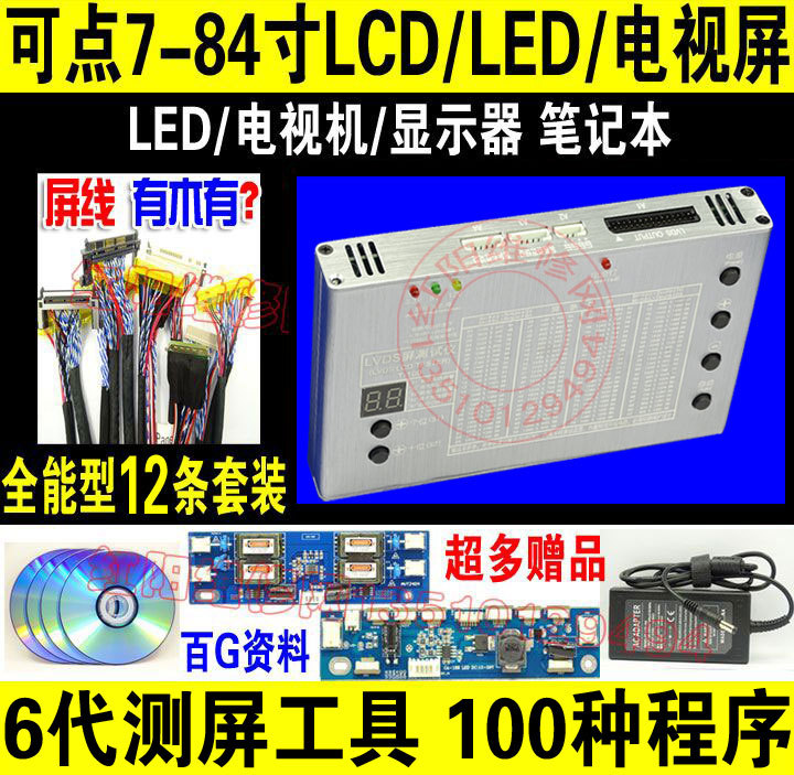 新17件套 100種程序 LVDS測屏工具 LCD/LED液晶屏 液晶屏測試機器批發・進口・工廠・代買・代購