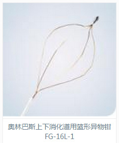 奧林巴斯消化道用籃形異物鉗FG-16L-1 電子胃腸鏡配件內窺鏡耗材工廠,批發,進口,代購