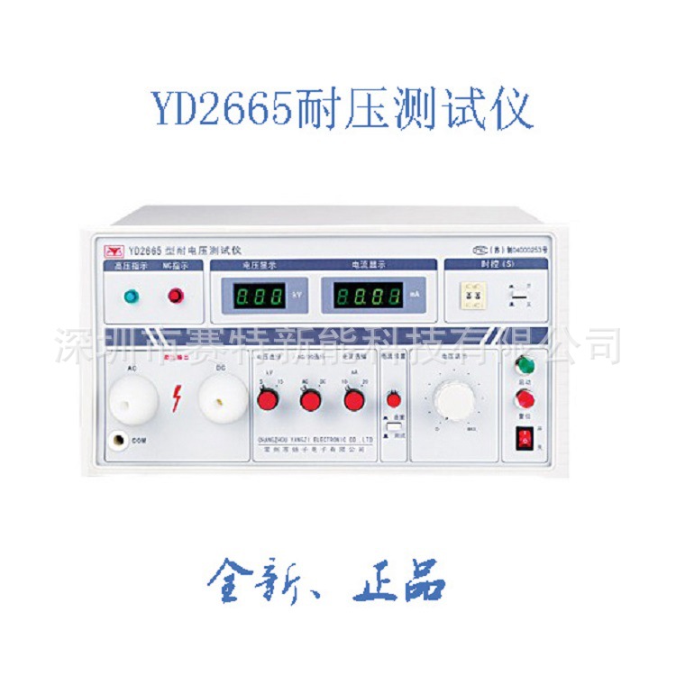 代理揚子YD2665耐壓測試機0.5kv-15kv(AC/DC)交直流耐壓機批發・進口・工廠・代買・代購