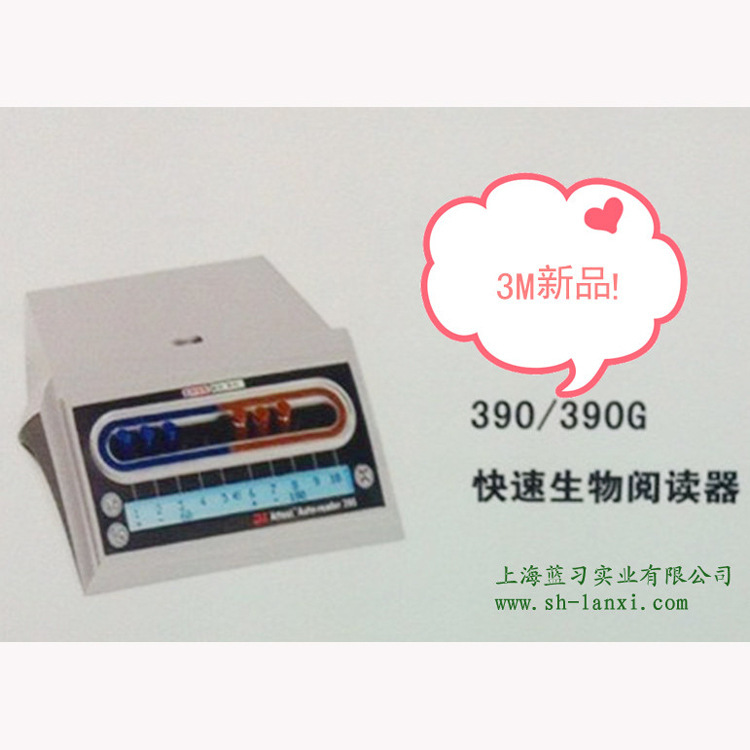 3M快速生物閱讀器390/390G,3M390,3M390G工廠,批發,進口,代購