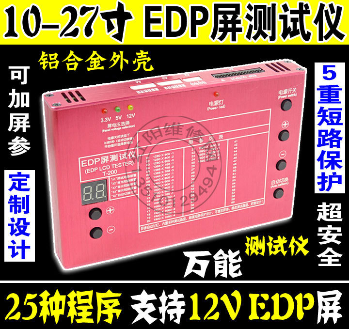 EDP屏測試機 EDP信號萬能測試機器 25種程序 EDP液晶屏 測屏工具批發・進口・工廠・代買・代購