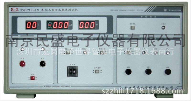 現貨特供 南京民盛MS2621H-I 單/三相二合一無源泄漏電流測試機工廠,批發,進口,代購