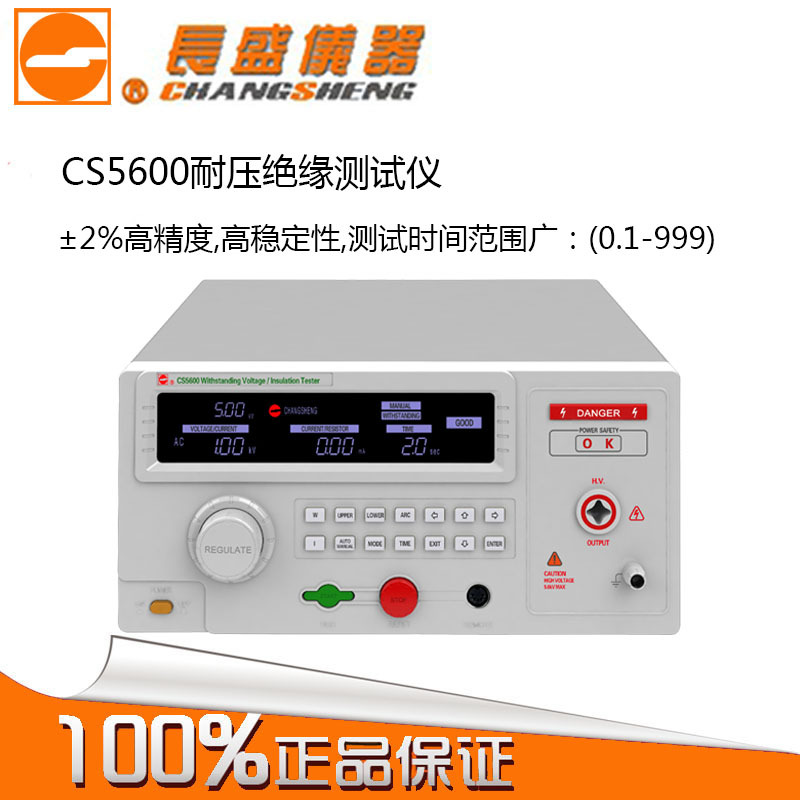 南京長盛 CS5600 可測漏電流/交直流/自動/程控絕緣耐壓測試機工廠,批發,進口,代購