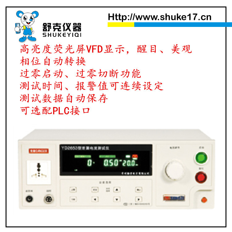 常州揚子YD2653泄漏電流測試機工廠,批發,進口,代購