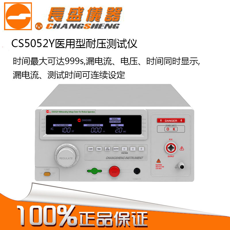 供應 南京長盛 CS5052Y 醫用型耐壓測試機 醫療設備高壓測試機工廠,批發,進口,代購