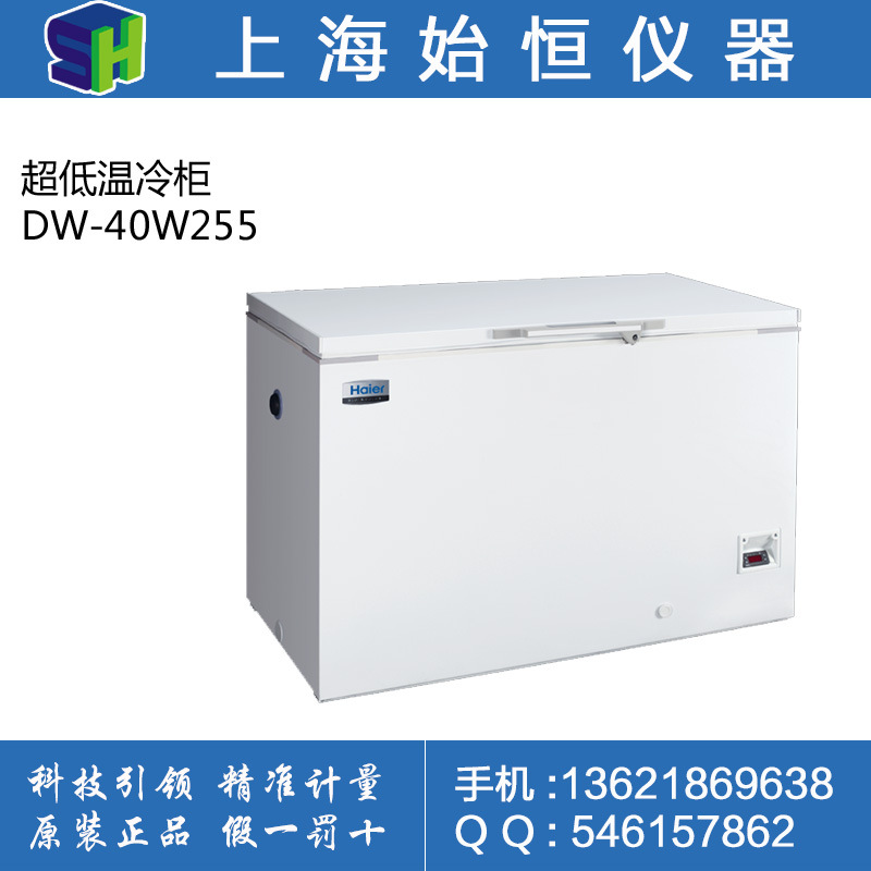 DW-40W255 海爾超低溫冷櫃醫用級冰櫃零下-40度工廠,批發,進口,代購