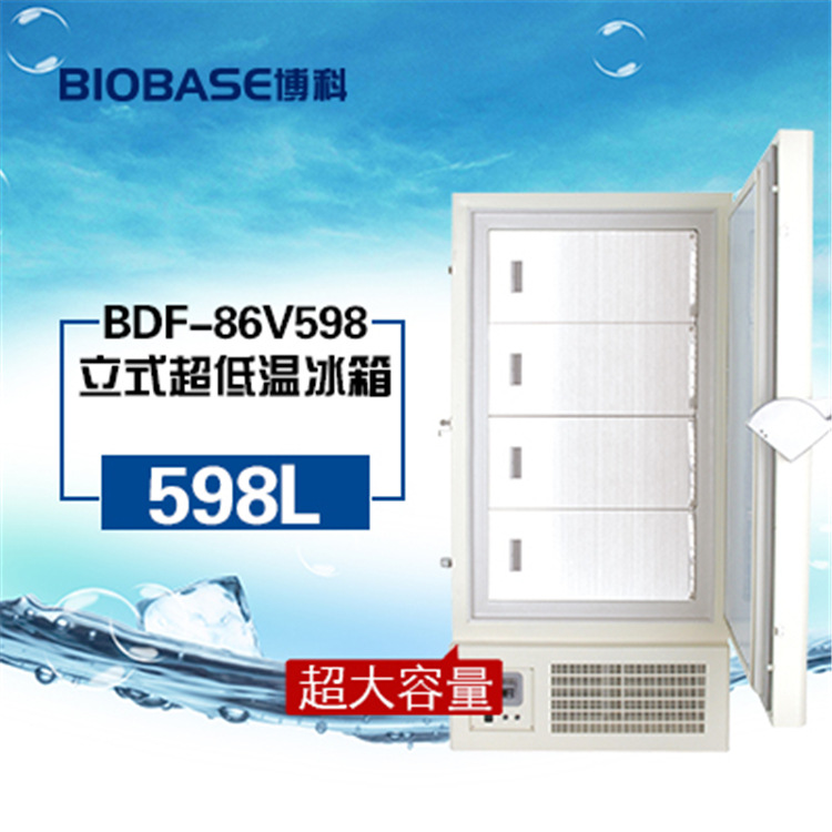 博科Biobase -86度598L立式超低溫冰箱BDF-86V598工廠,批發,進口,代購