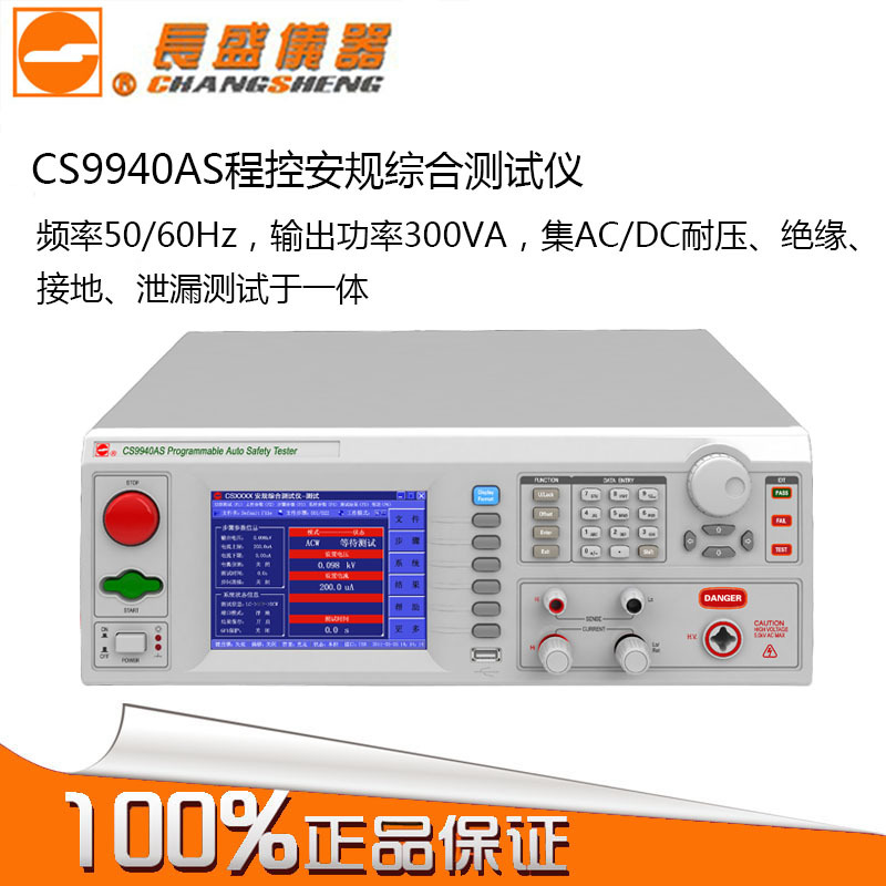 南京長盛耐壓、絕緣、接地、泄漏有源四合一合安規測試機CS9940AS工廠,批發,進口,代購