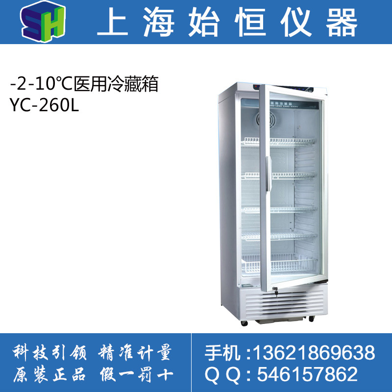 中科美菱 2-10℃醫用冷藏箱YC-260L、藥品保存箱工廠,批發,進口,代購