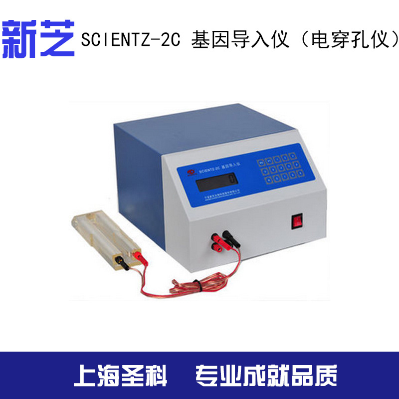 【寧波新芝】 SCIENTZ-2C 基因導入機（電穿孔機）工廠,批發,進口,代購