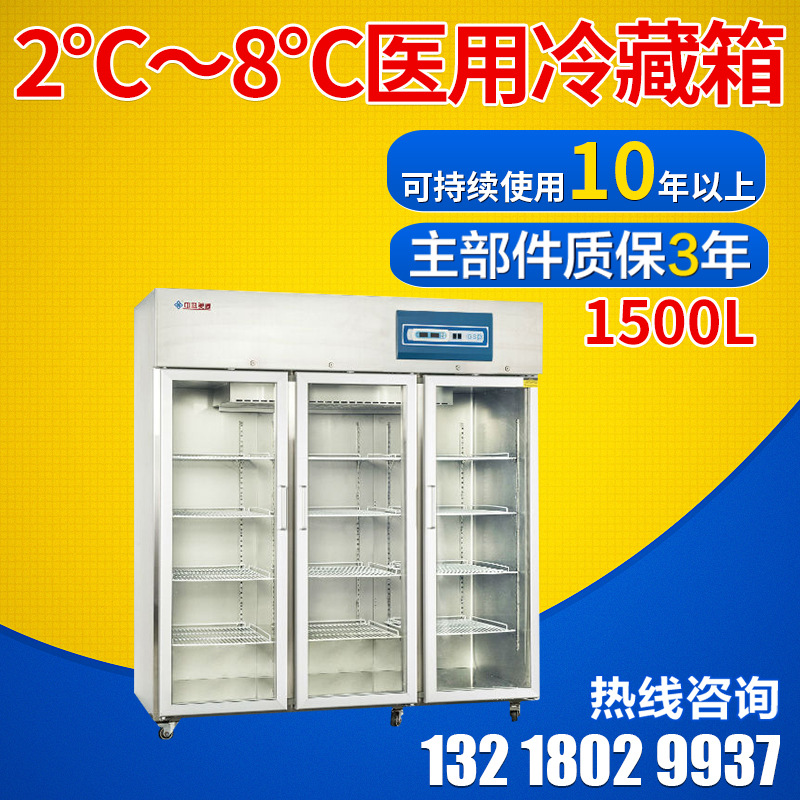 醫用藥品冷藏箱YC-1500L 醫用疫苗冷藏箱定製 中科美菱冷藏箱工廠,批發,進口,代購