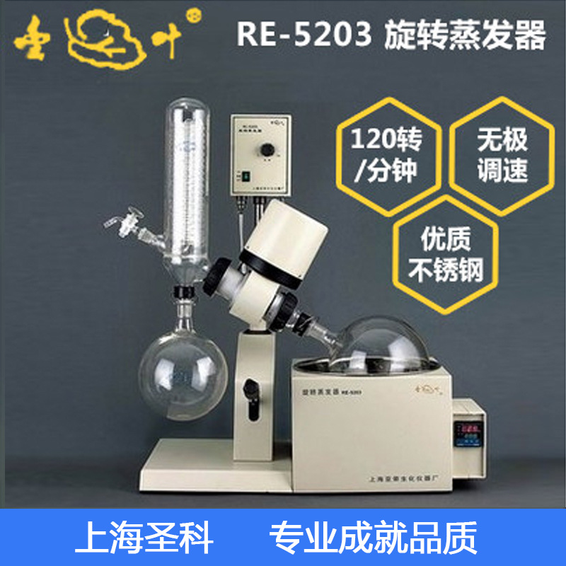 【上海亞榮】RE-5203旋轉蒸發器/旋轉式蒸發機/實驗室專用蒸發機工廠,批發,進口,代購