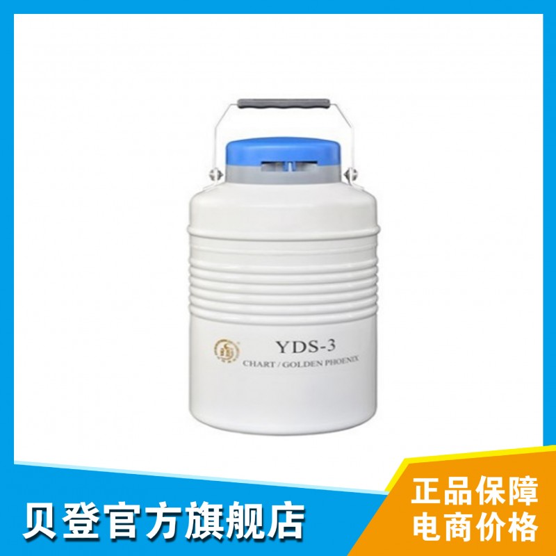 成都金鳳液氮罐 液氮生物容器貯存型YDS-3工廠,批發,進口,代購