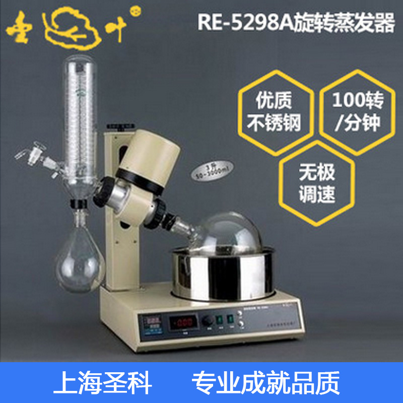 【亞榮生化】RE-5298A旋轉蒸發器/旋轉蒸發機/專用款工廠,批發,進口,代購